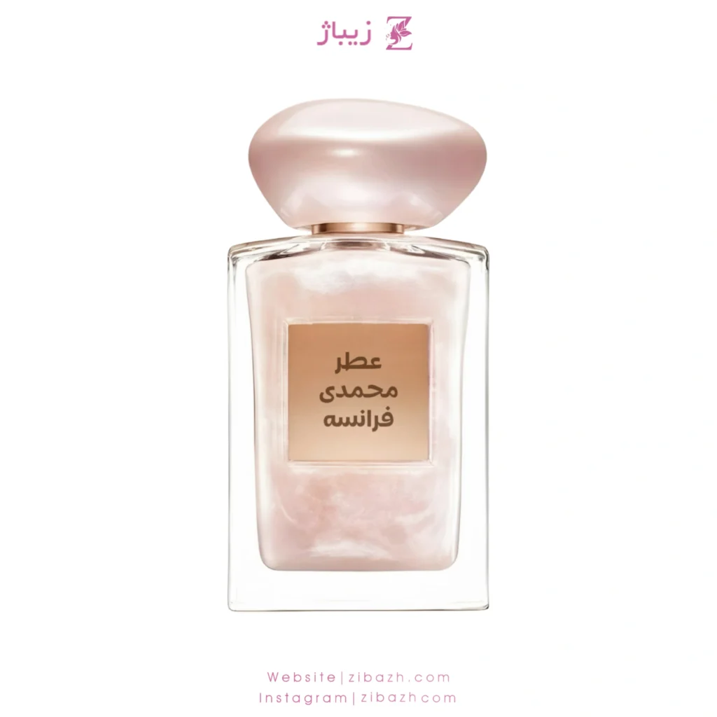 عطر زنانه محمدی فرانسه