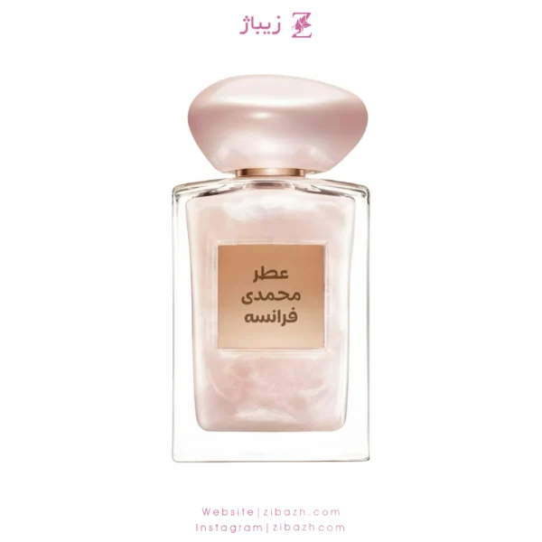عطر زنانه محمدی فرانسه